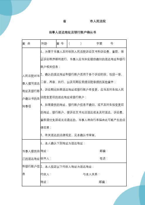 当事人送达地址及银行账户确认书