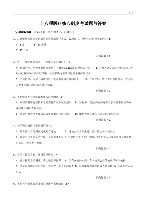 十八项医疗核心制度考试题与答案