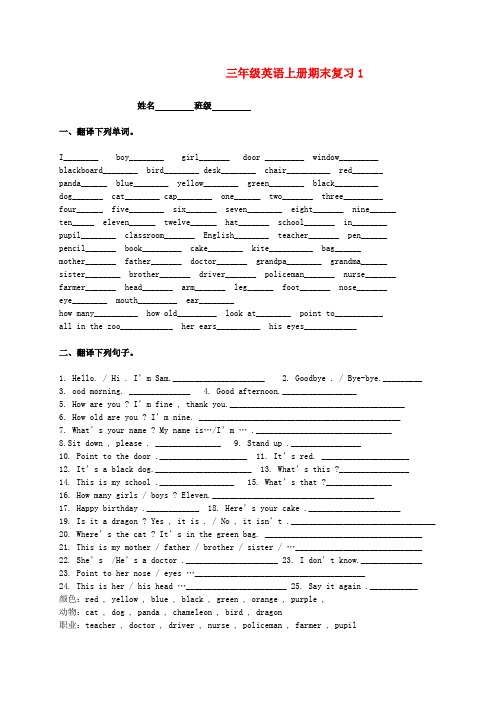 最新-三年级英语上学期期末复习1 新标准外研版 精品