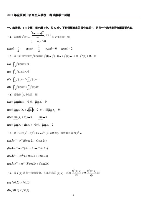 2000-2020考研数学二历年真题word版(含答案)