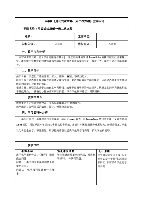 八年级《用公式法求解一元二次方程》教学设计