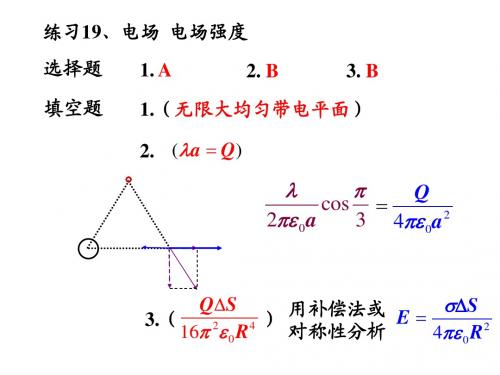 静电场习题