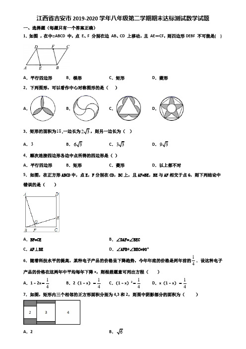 江西省吉安市2019-2020学年八年级第二学期期末达标测试数学试题含解析