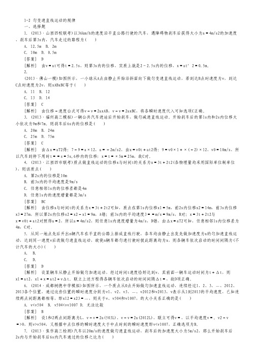 高考物理一轮复习专题训练：1-2 匀变速直线运动的规律.pdf