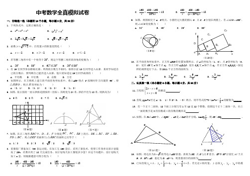 2014中考数学模拟试题(新考点必考题型) (71)