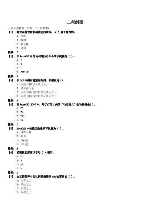 建设工程管理现场考试(工程制图)