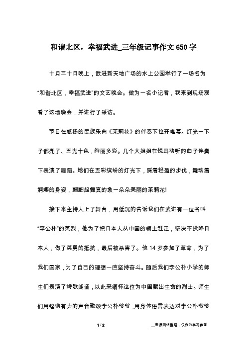 和谐北区,幸福武进_三年级记事作文650字