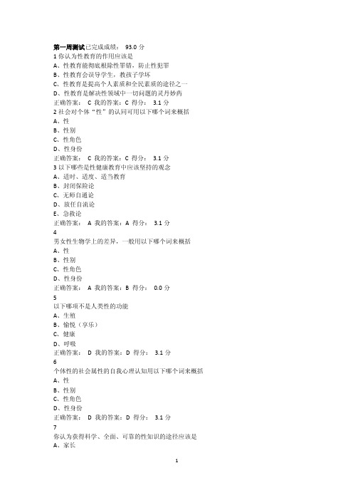 走进性科学答案