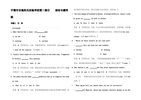 高考英语一轮总复习 高考预测题 专题八 代词