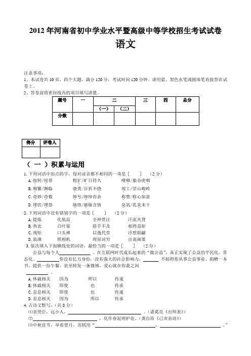 2012年河南省中考语文试卷(含答案)