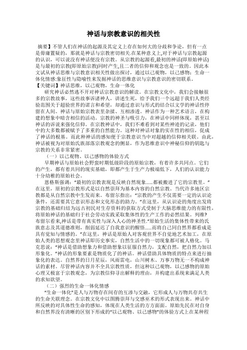 神话与宗教意识的相关性