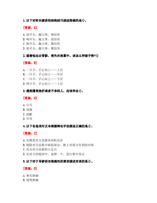 [答案][东北大学]2020秋《演讲与口才》在线平时作业3