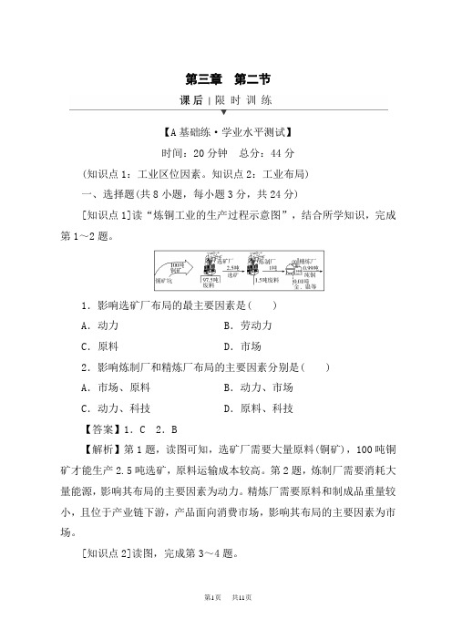 湘教版高中地理必修第2册课后限时训练 第3章 第2节