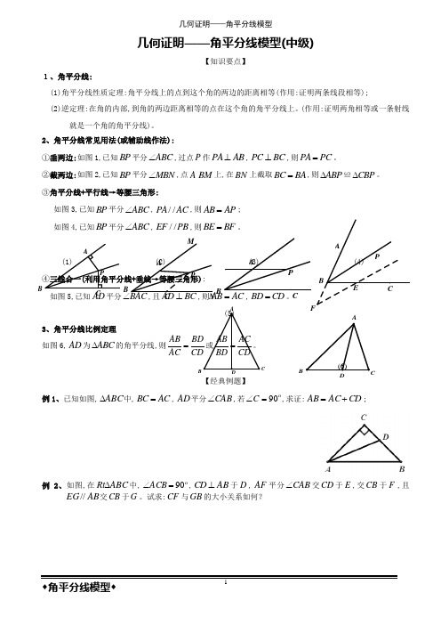 几何证明——角平分线模型