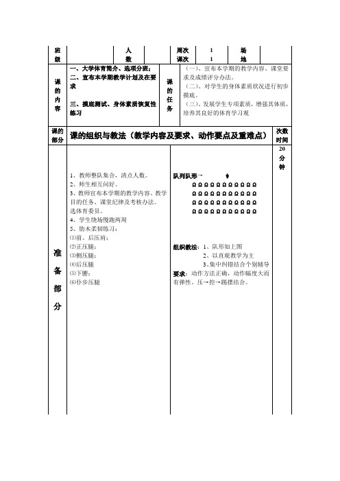 五步拳初级长拳三路长拳全套教案