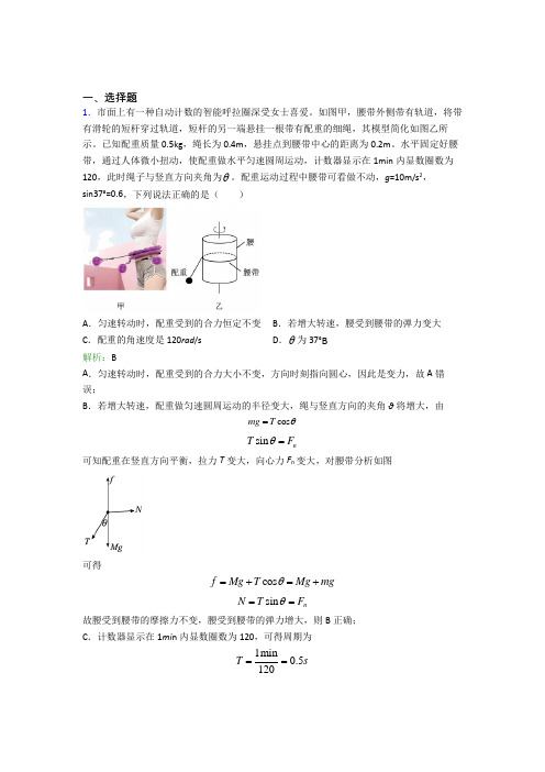 【单元练】成都市石室外语学校高中物理必修2第六章【圆周运动】(含答案解析)