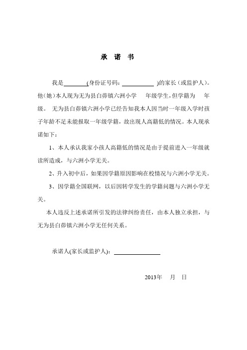 关于学籍档案承诺书