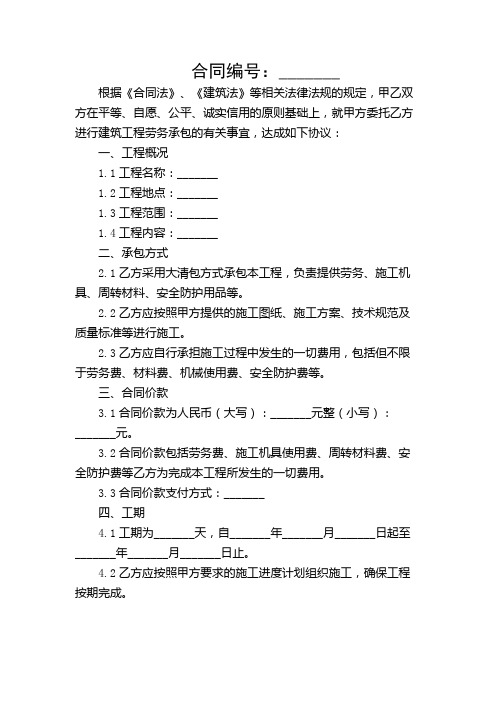 建筑工程劳务承包合同大清包范本