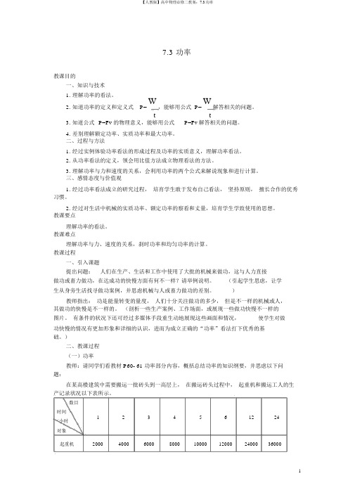 【人教版】高中物理必修二教案：7.3功率