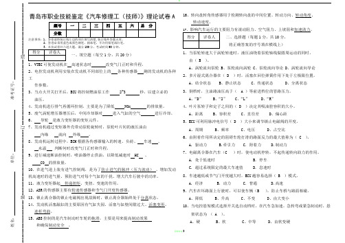 金蓝领汽车修理工技师理论试题A