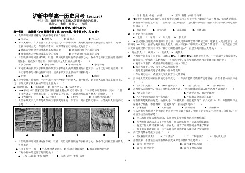 2012年第一分册高一历史考试试卷