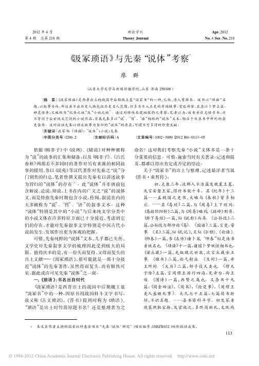 汲冢琐语 与先秦 说体 考察 - 山东大学课程中心30