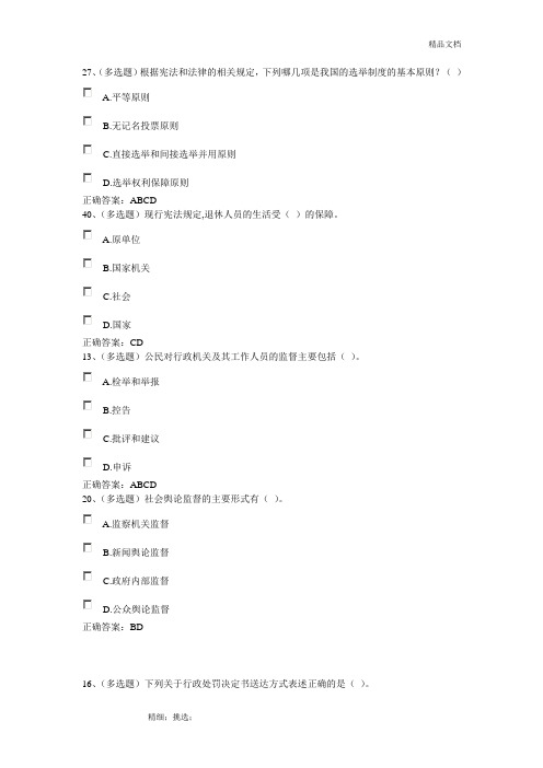 七五普法多选题含标准答案3