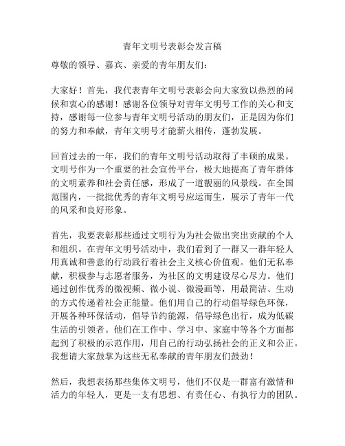 青年文明号表彰会发言稿