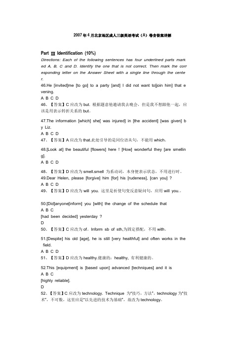 2007年4月北京成人三级英语考试(A)卷部分试卷及答案详解