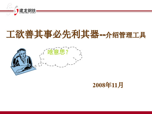 工欲善其事必先利其器--介绍管理工具(ppt 79页)