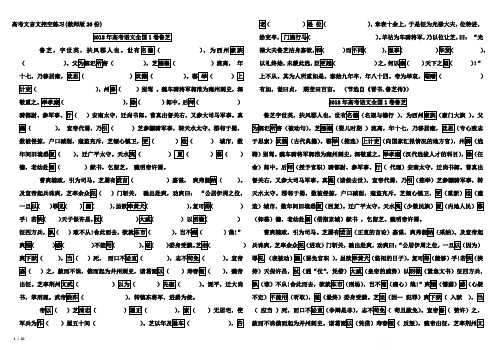 高中语文近五年高考文言文挖空练习教师版