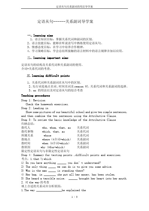 定语从句关系副词的用法导学案