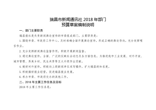 瑞昌报社2018年部门预算草案编制说明-瑞昌