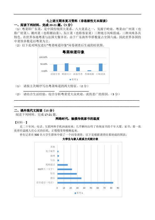 七上语文期末复习资料(非连续性文本阅读)