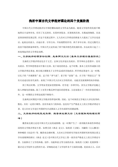 中国古代文学批评发展的阶段性