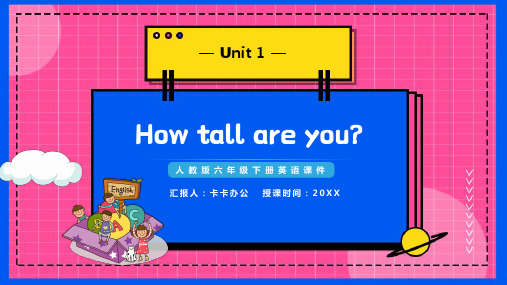 人教版六年级下册unit1 How tall are you卡通可爱ppt课件