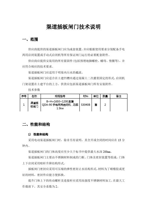 渠道插板闸门技术说明(版本2)