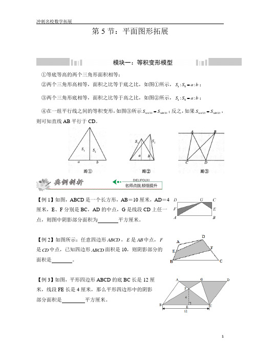 初一数学第5节：平面图形拓展