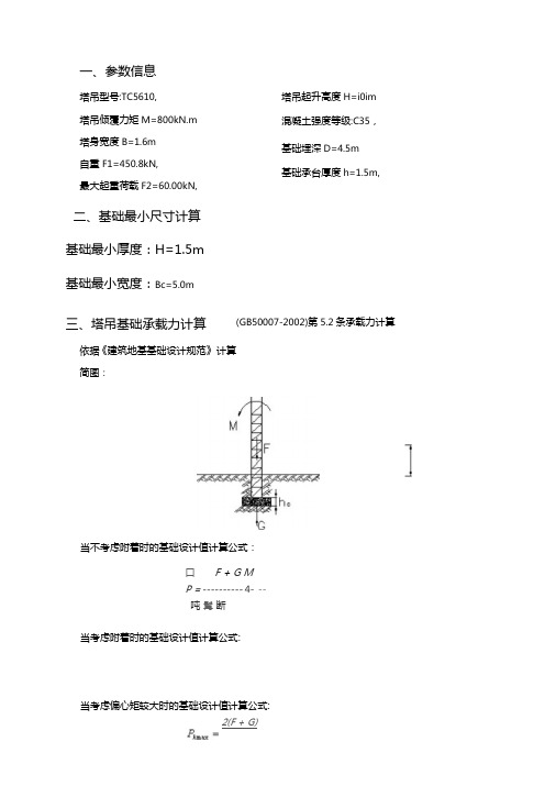 地基承载力计算