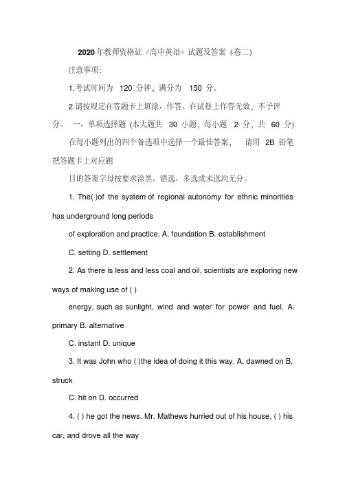 2020年教师资格证《高中英语》试题及答案(卷二)