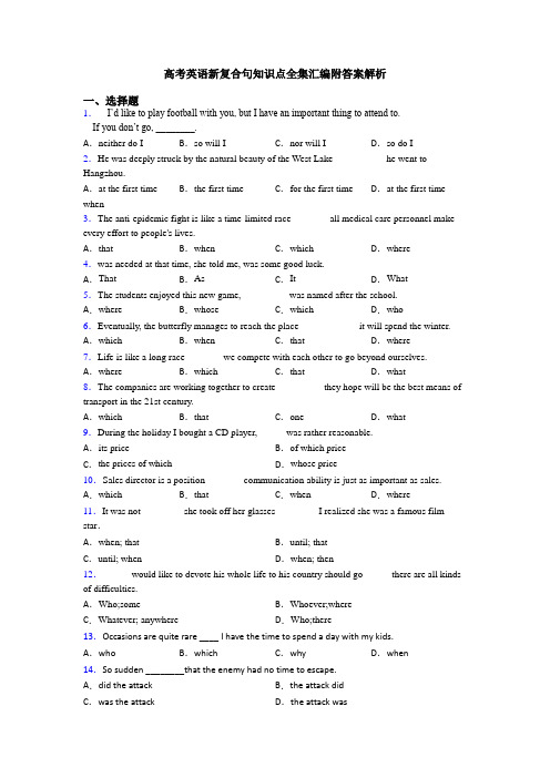 高考英语新复合句知识点全集汇编附答案解析