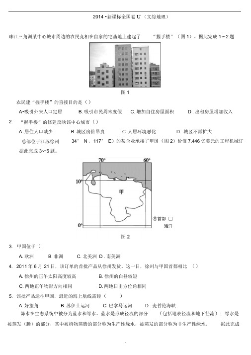 2014全国高考地理Ⅱ卷高清版及答案