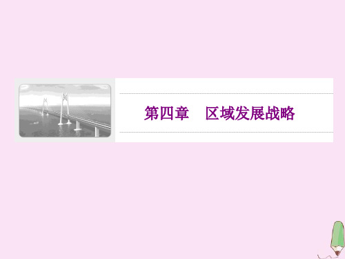 新教材高中地理第四章区域发展战略第一节交通运输与区域发展课件湘教版必修第二册