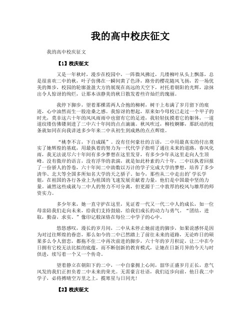 我的高中校庆征文