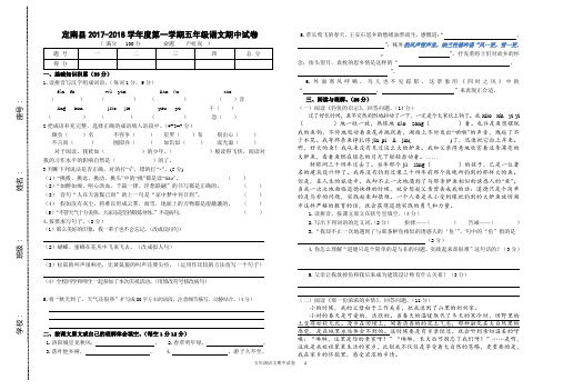 2017-2018学年第一学期五年级语文期中试卷