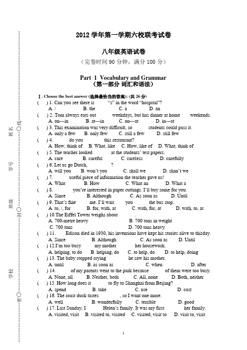 2012学年第一学期六校联考八年级英语试卷