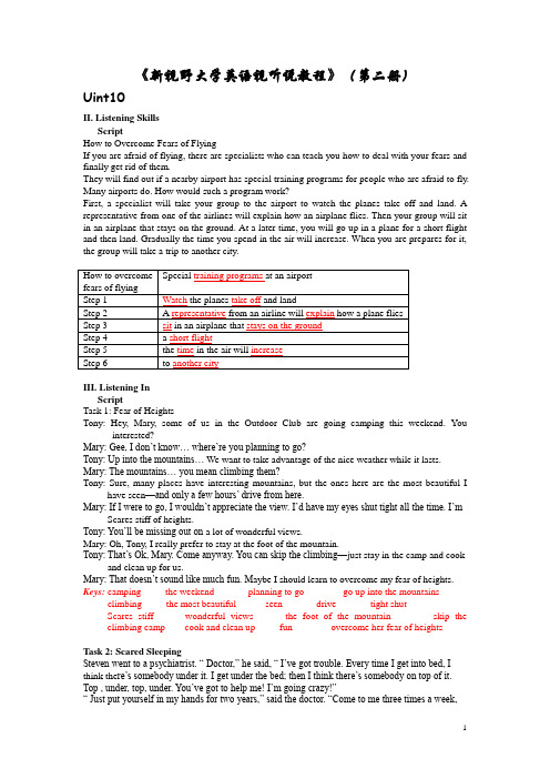 新视野大学英语技能训练答案Unit10