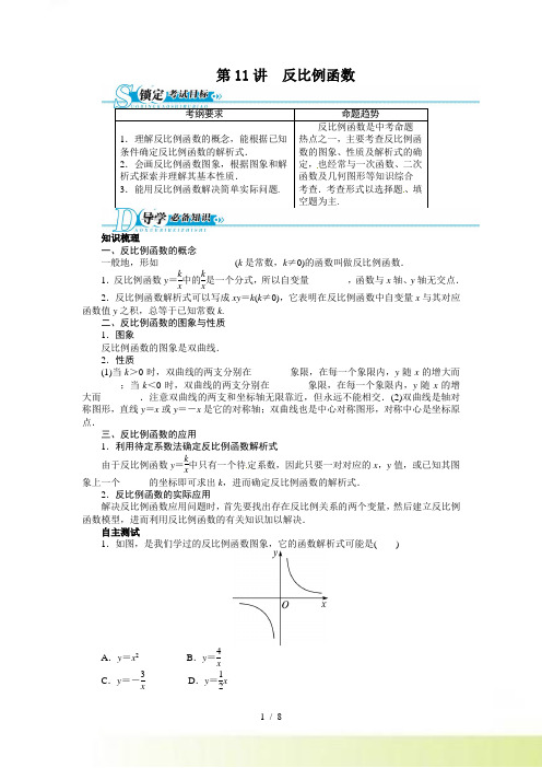 第11讲 反比例函数（含答案点拨）