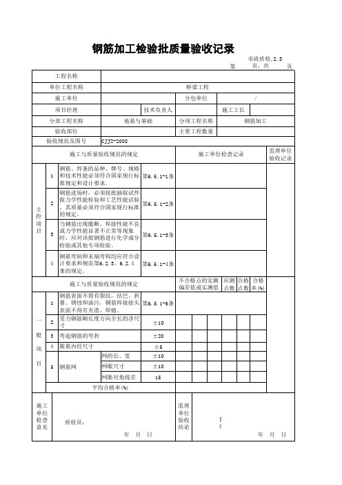 钢筋加工检验批质量验收记录