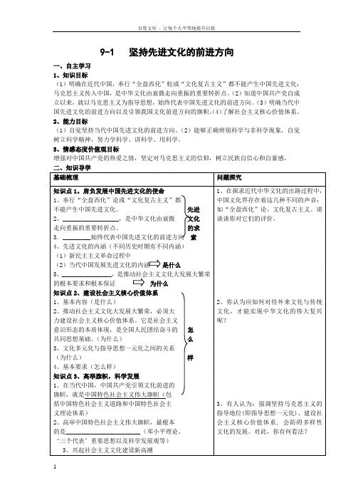 新人教版政治必修3坚持先进文化的前进方向word教案